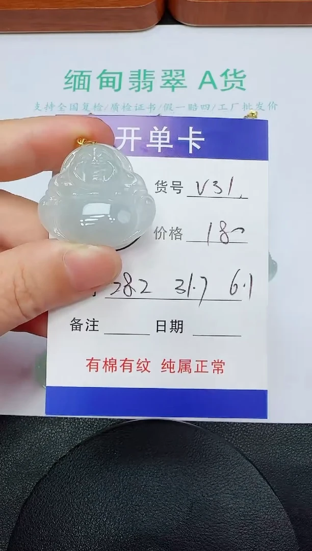 吊坠(赠链)未镶嵌翡翠V31