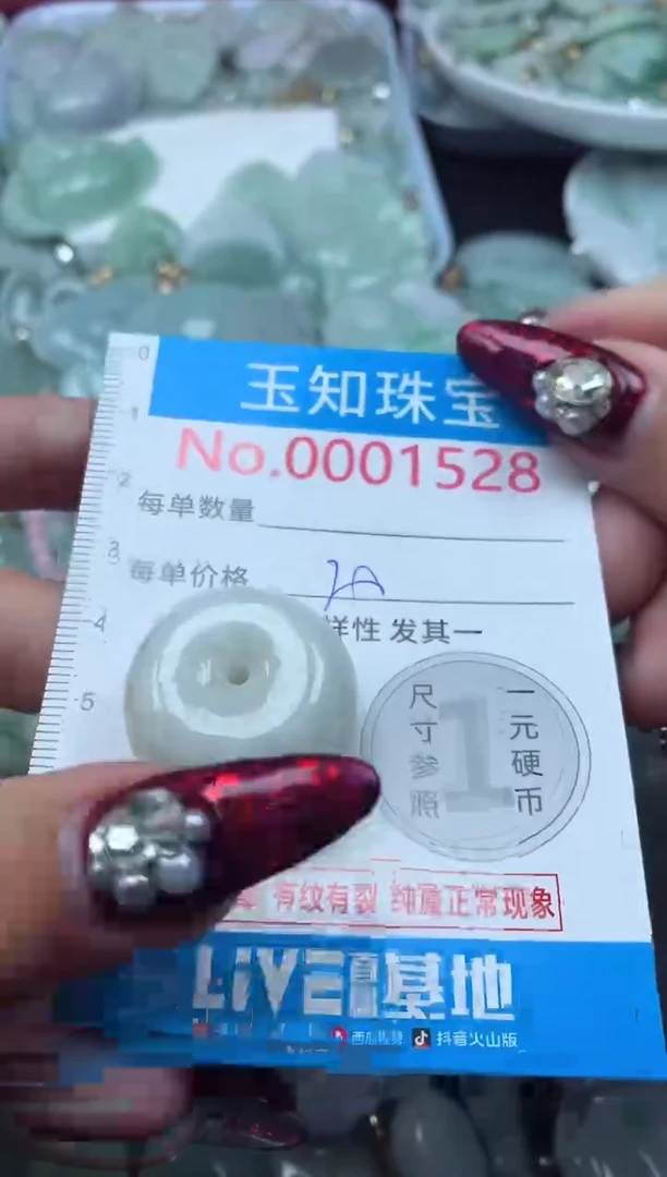 颈饰未镶嵌翡翠1528