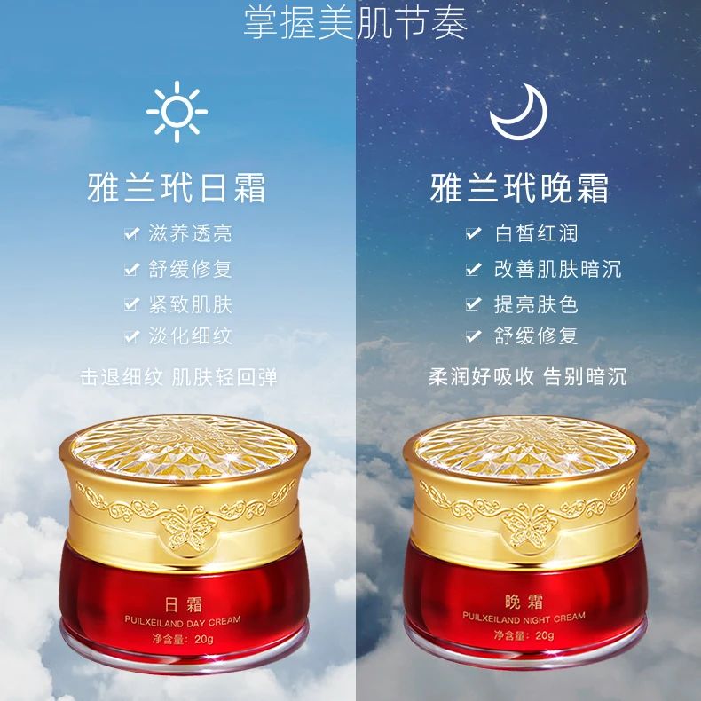 雅兰玳PUILXEILAND早晚霜二合一套装护肤品提亮肤色日霜晚霜嫩肤