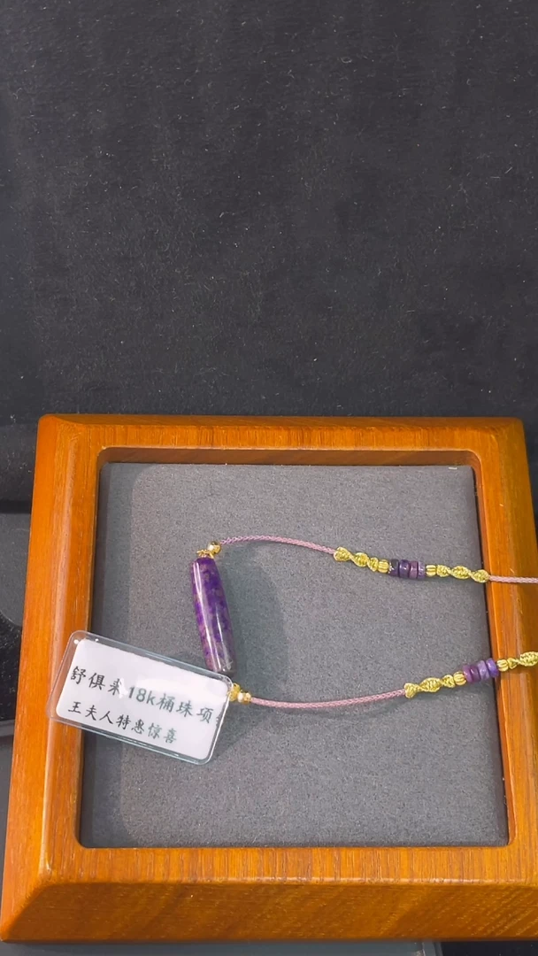 苏纪石（舒俱来）未镶嵌项链K金（多样性发一）南非舒俱来老矿