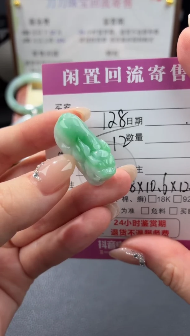 颈饰未镶嵌翡翠00003780