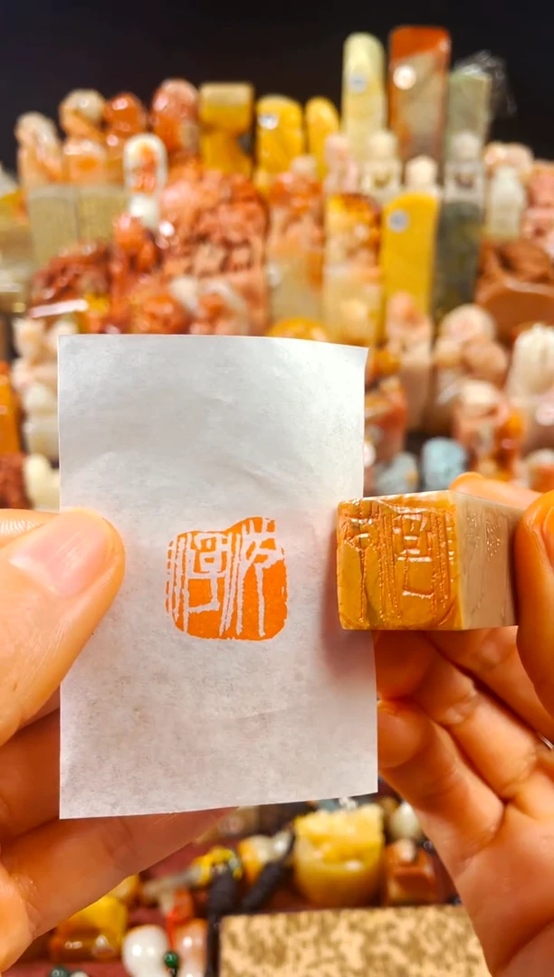 【闪购商品】巴林石印石手工篆刻《沉浮》
