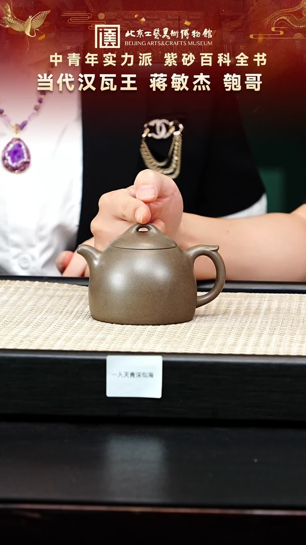 28宜兴紫砂非遗蒋敏杰专场一品天青