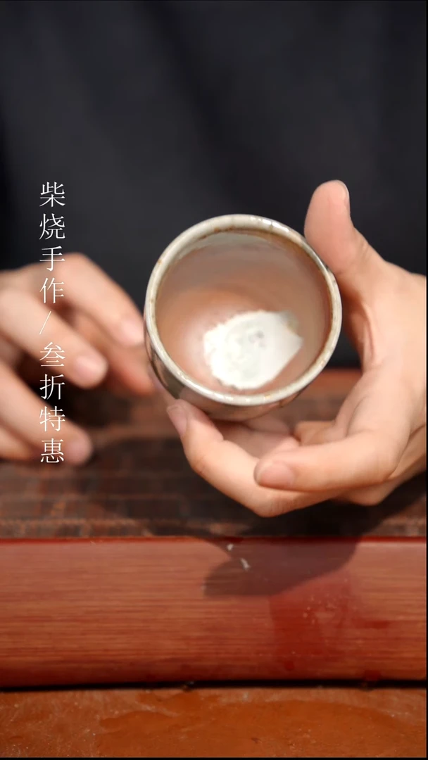 陶瓷奢瓷/瑞寅柴烧茶器（杯子）1090