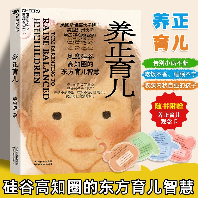 【育儿观念卡4张】养正育儿 李宗恩 风靡硅谷高知圈的东方育儿智