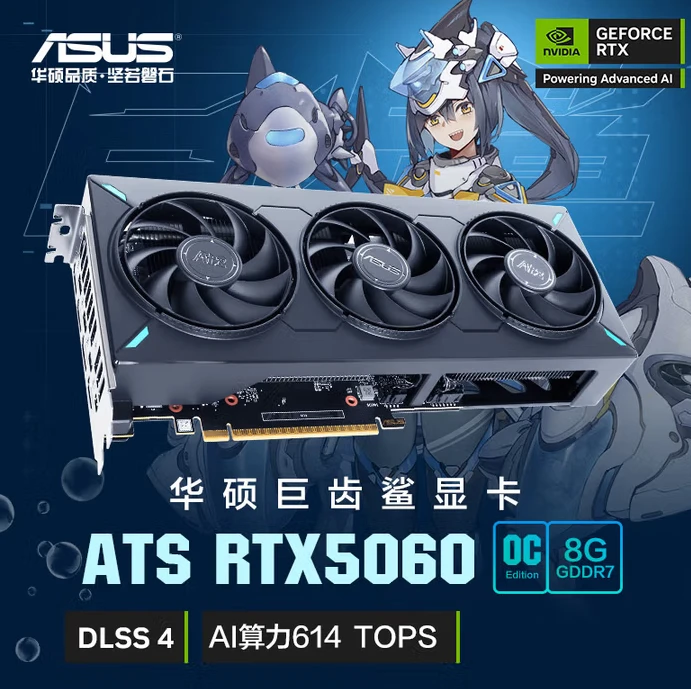 华硕ATS GeForce RTX5060 O8G ATS 巨齿鲨电竞游戏显卡