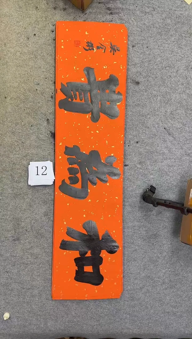 书法12吴金彬书法作品