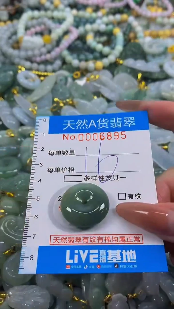 颈饰未镶嵌翡翠净货挂件-6895