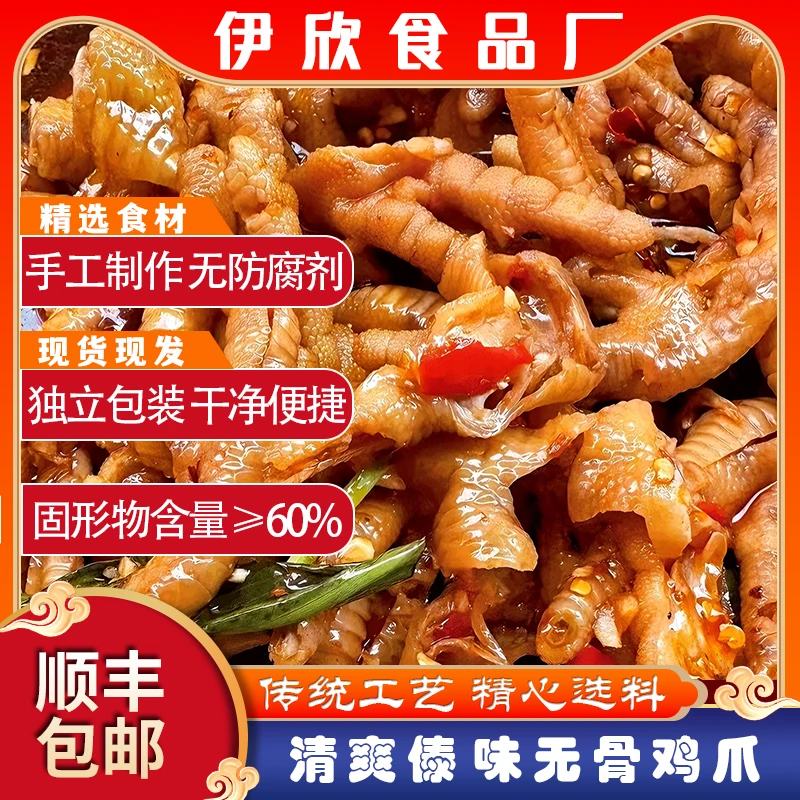云南沙甸清真【清爽傣味无骨鸡爪】酸辣清爽解腻开袋即食Q弹有嚼劲