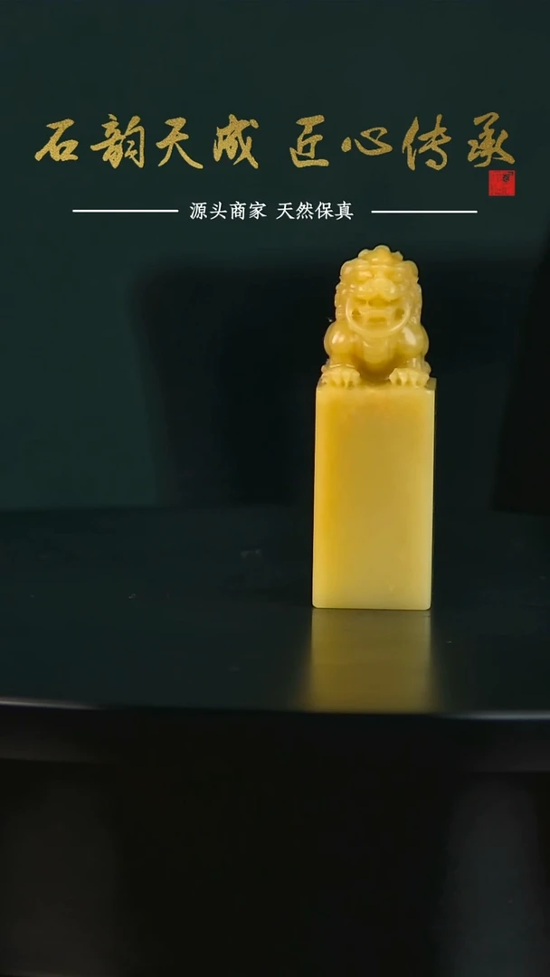 青田石金玉冻北京狮章2*2*6