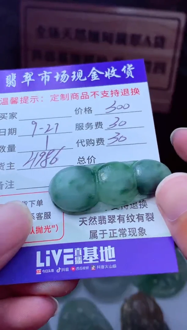 未镶嵌定制翡翠果*翡翠毛货定制221208