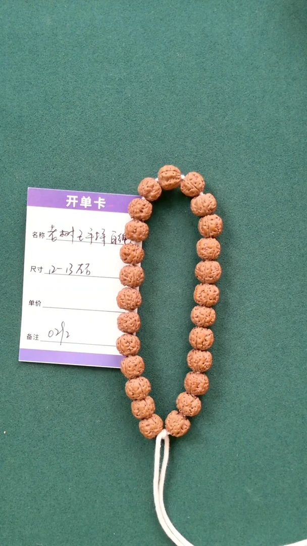 【闪购商品】金刚菩提手串0191 老树王金刚手持12-13左右