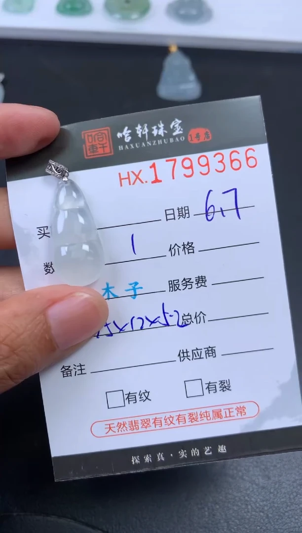 翡翠挂件未镶嵌哈轩 挂件1