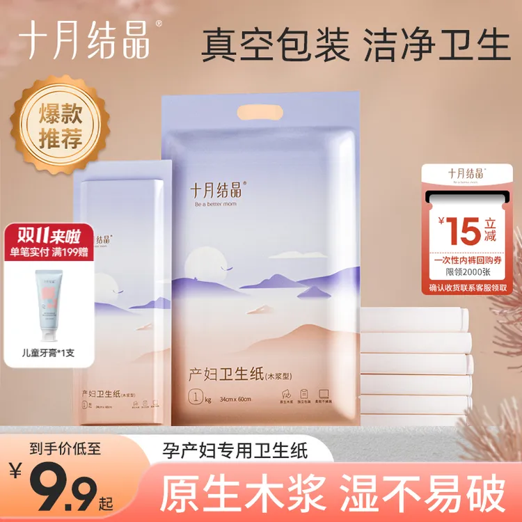 十月结晶月子纸产妇卫生纸加长加宽孕妇产房用纸产后刀纸小包装