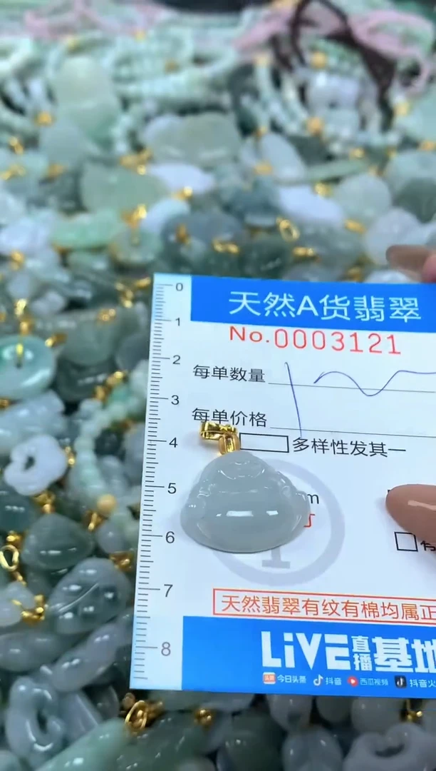 颈饰未镶嵌翡翠净货挂件-3121