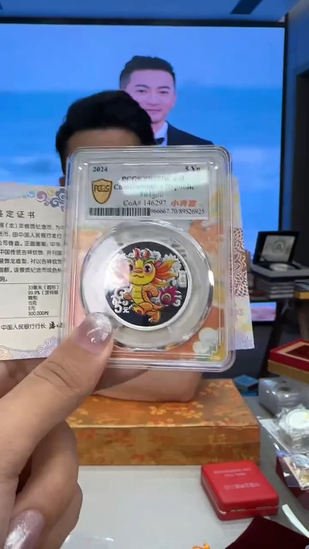 纯银2024年15克彩银龙PCGS70分带证书