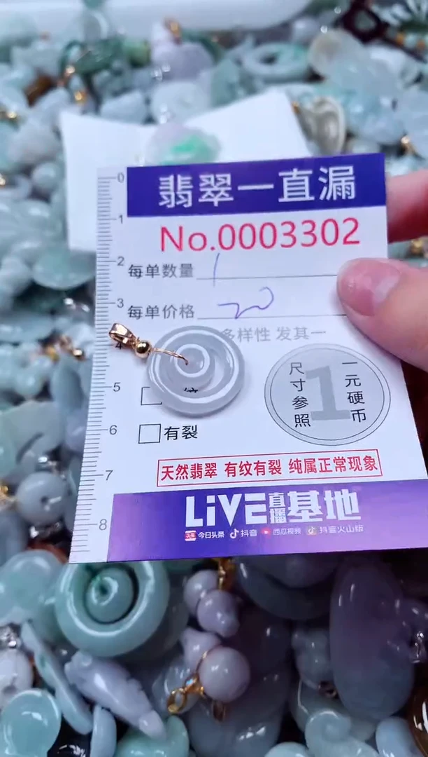 吊坠(不含链)未镶嵌翡翠3302