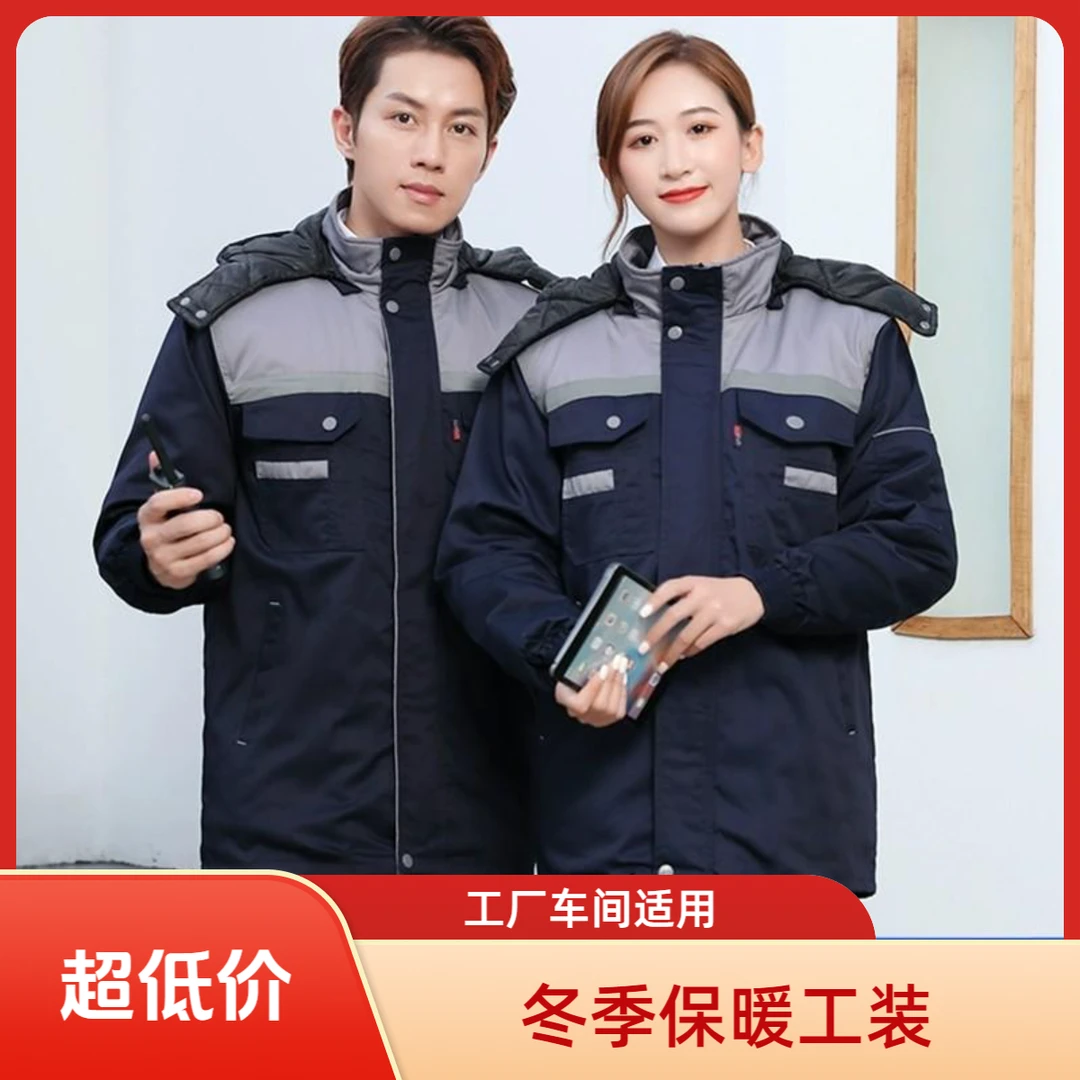 冬季工作服男女棉衣加厚保暖防风防寒耐磨耐脏劳保服冷库工厂车间