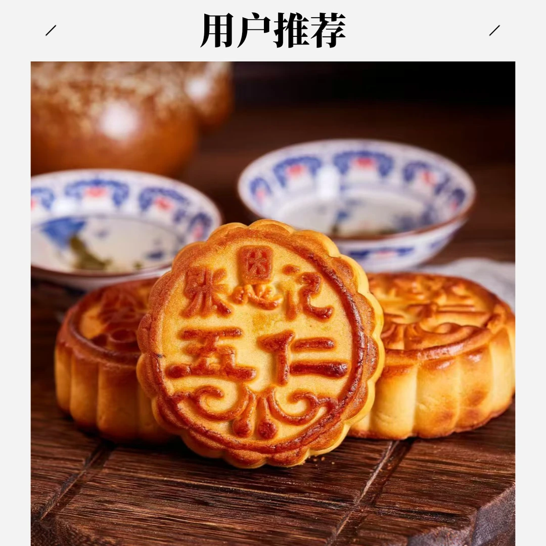 五仁月饼每袋400克