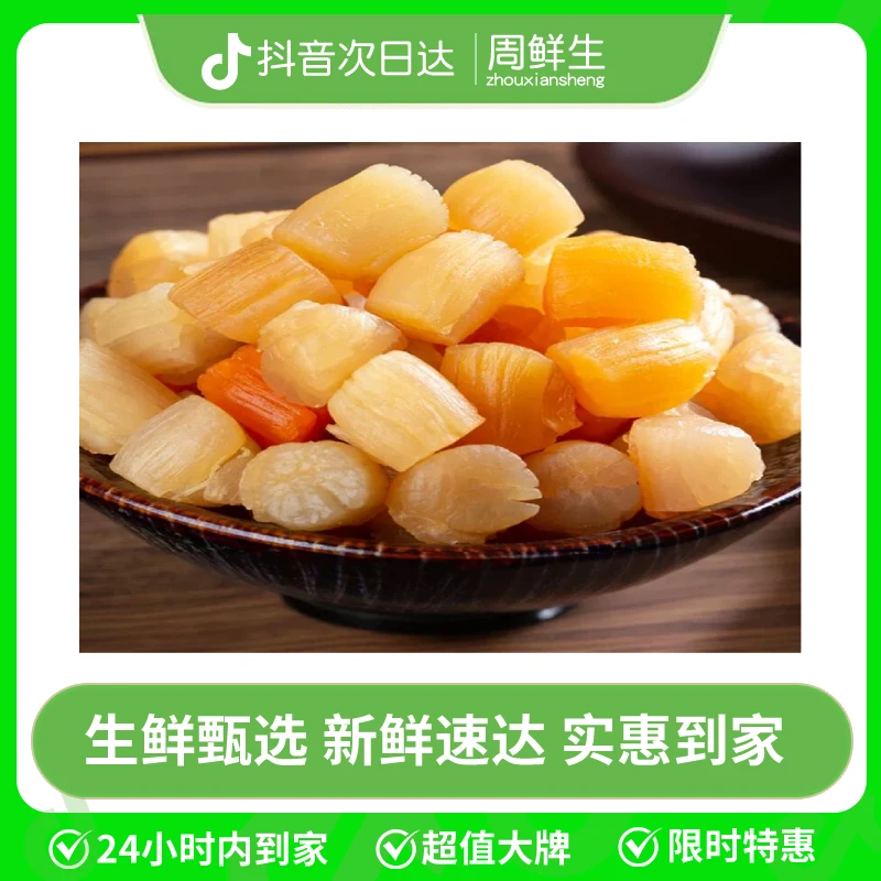 精选特级大干贝250g/半斤海味干货