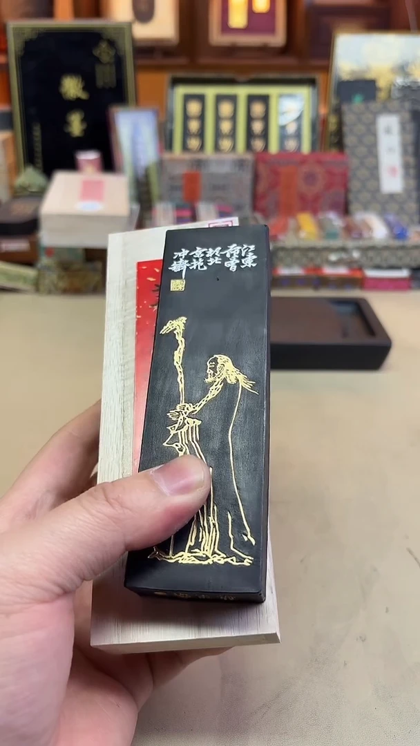 艺粟斋 范曾 油烟101 4两1锭