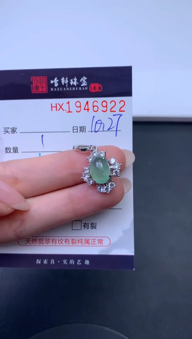 未镶嵌挂件翡翠哈轩 挂件1