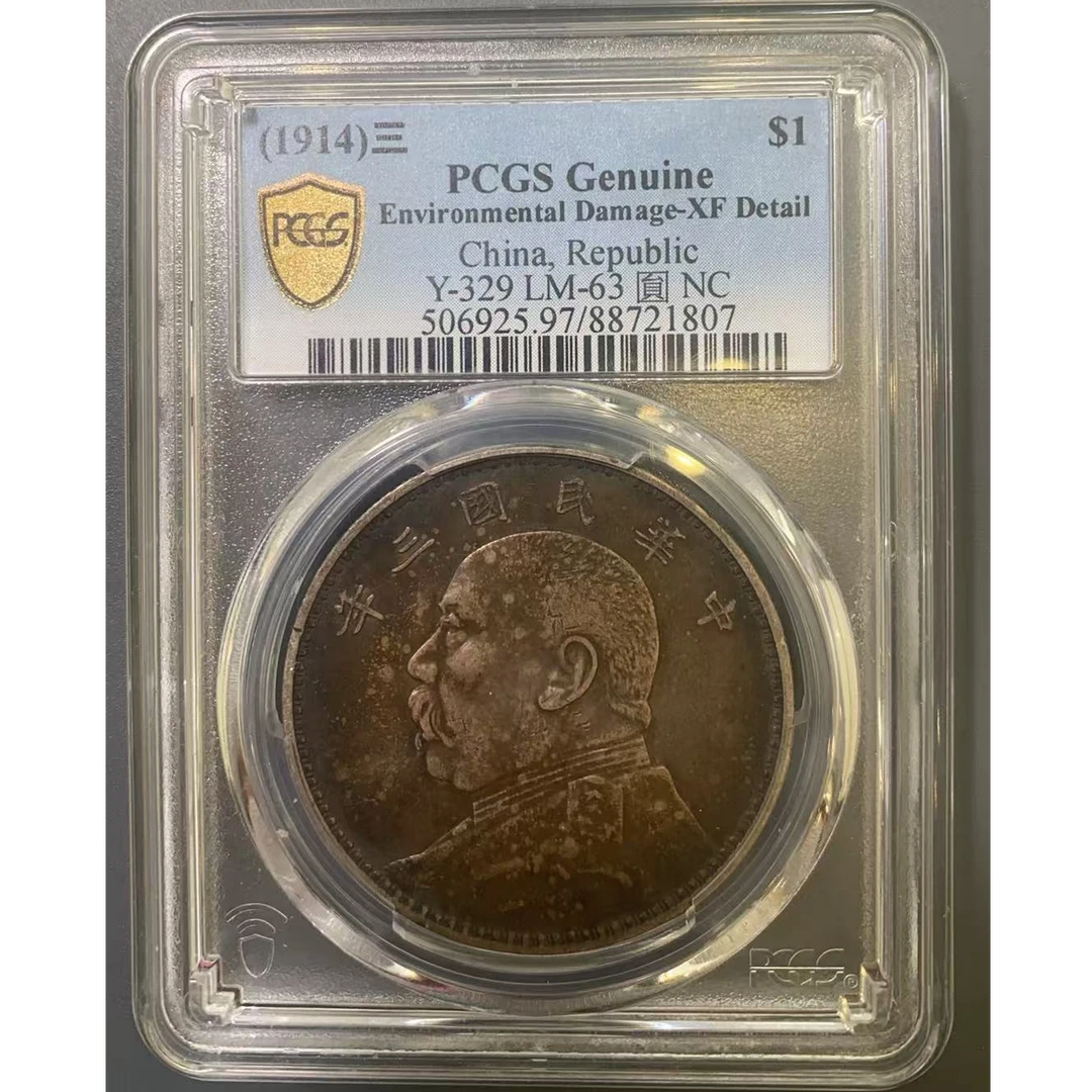 PCGS 97 三年大头  88721807