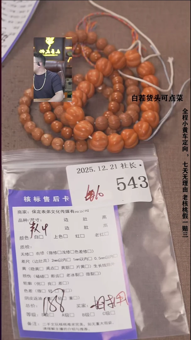 把件文玩核桃H*L諘帝文化543串*4