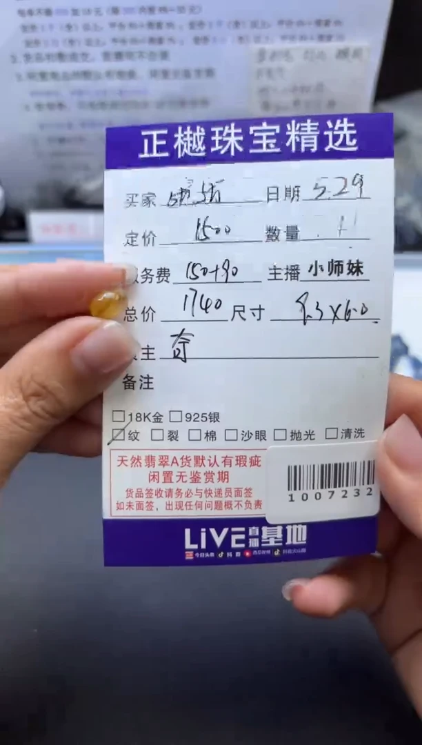 翡翠散珠ZYZB-1007232