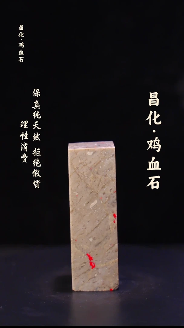 昌化石印石正宗昌化鸡血石印章石料一方HJ
