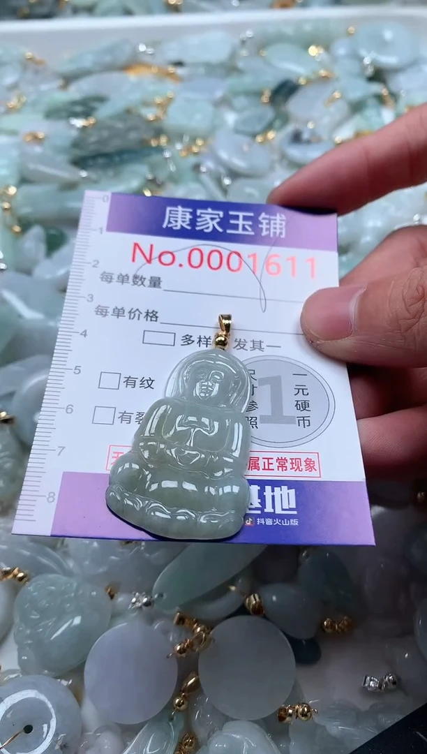 【闪购商品】翡翠吊坠(不含链)未镶嵌1611