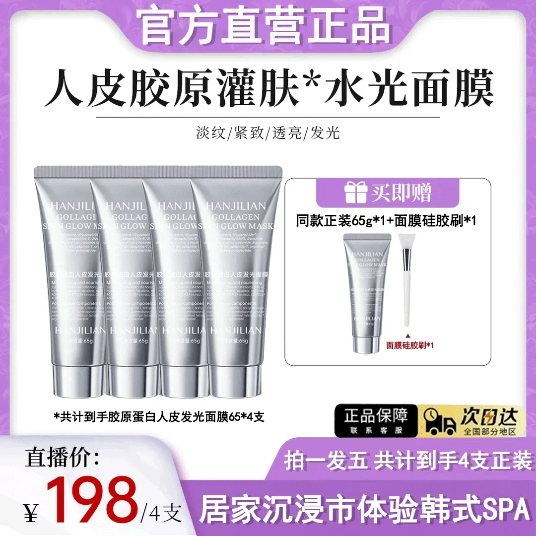 【秋瓷炫专属】胶原蛋白人皮水光面膜抗皱紧致巨补水保湿灌注涂抹式