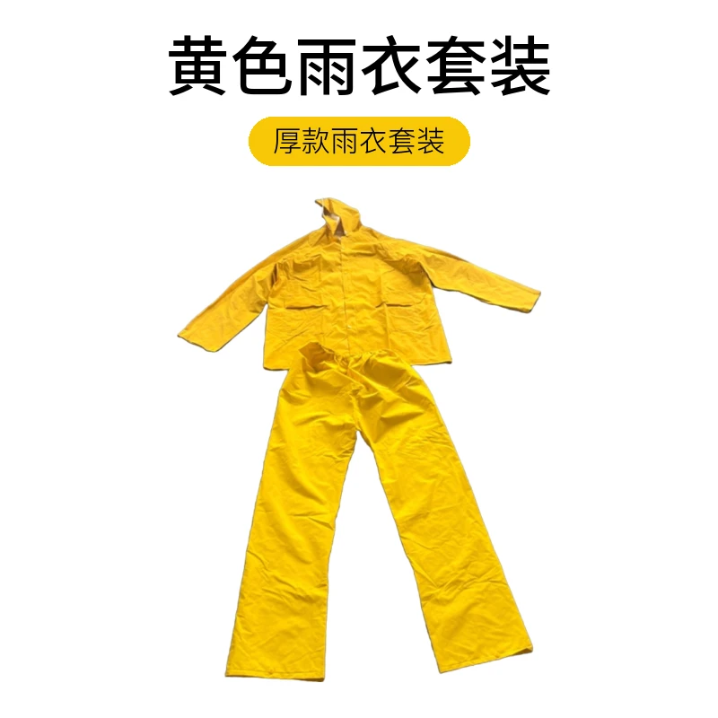 《小华外贸》黄色加厚雨衣套装 发一套（可能微微蹭灰）
