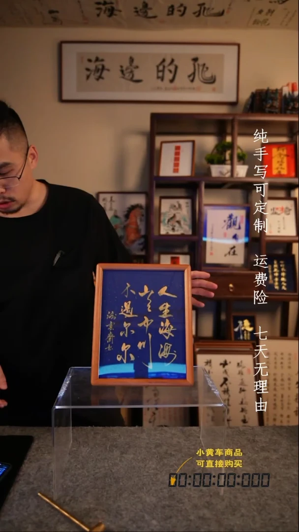 书法人生海海10寸实木
