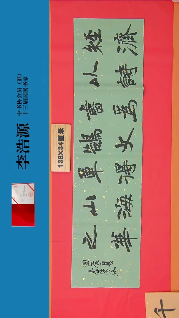 书法130书法李老师 作品