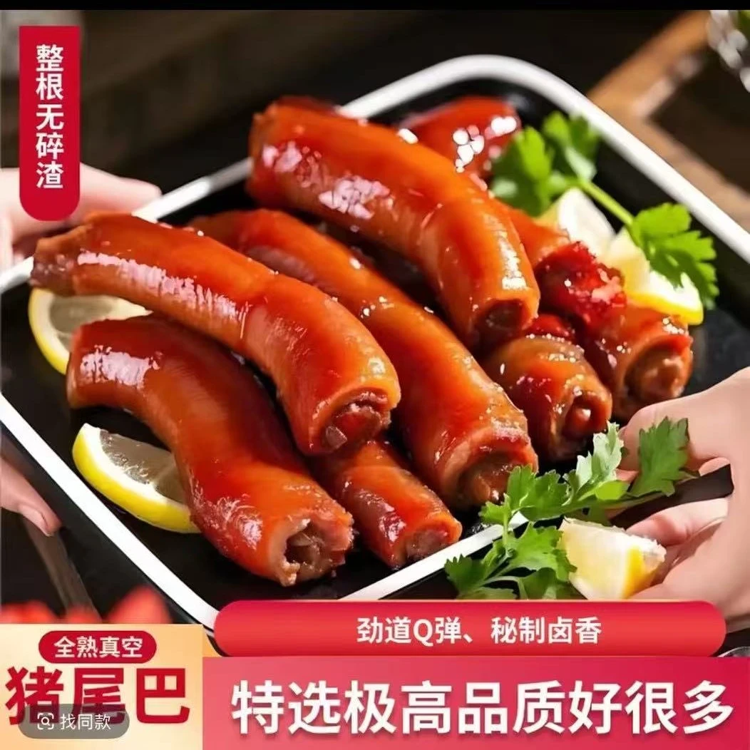 五香猪尾巴开袋即食真空包装卤味熟食下酒菜
