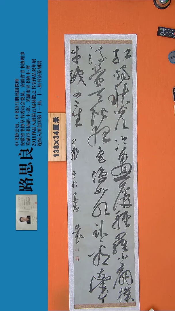 【闪购商品】书法书法作品路思良精品书法138*34