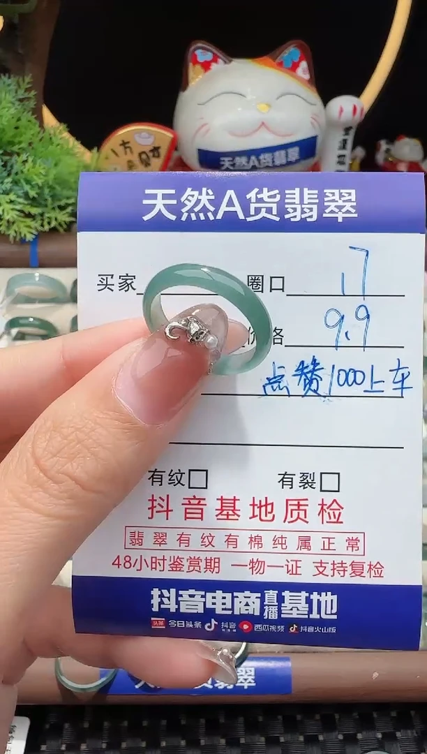 未镶嵌戒指翡翠17圈口对应的去拍