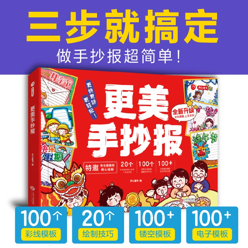 开心【更美手抄报】老师一眼就看到（1册+6张镂空模板）商品图