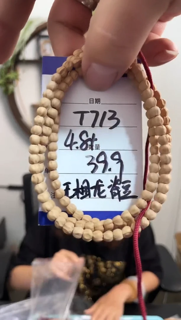 手串柏香籽/百香籽T713无相龙脊豆