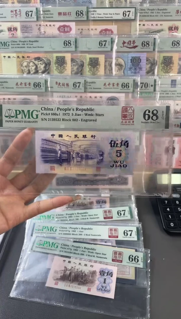 【闪购商品】凸伍钢章 伍角 PMG68分 尾532
