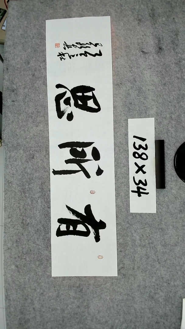 书法吕老师书法作品