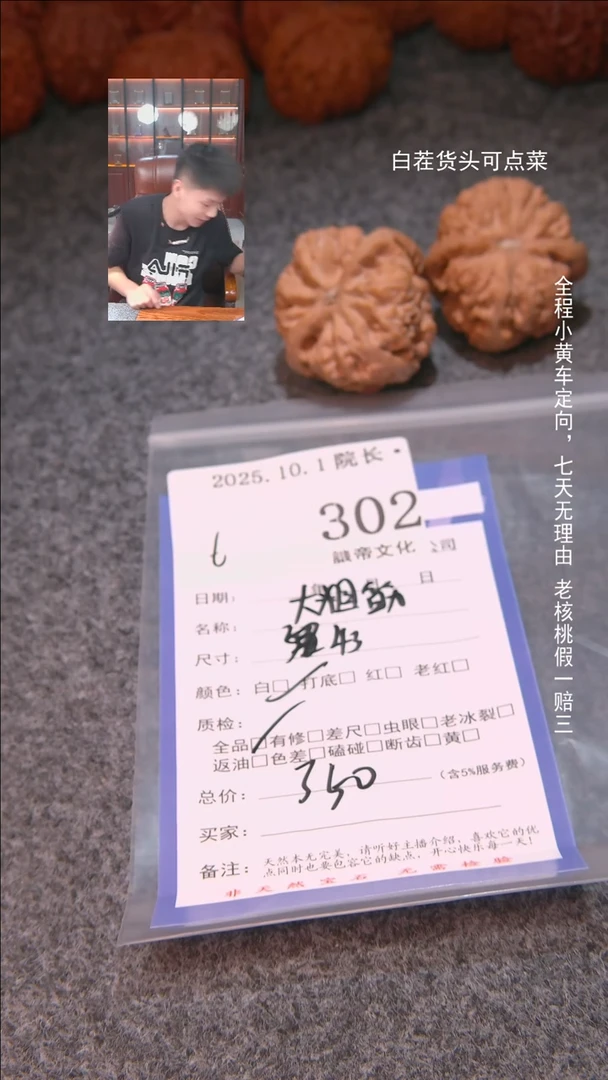 把件文玩核桃曾*一大粗筋302諘帝文化