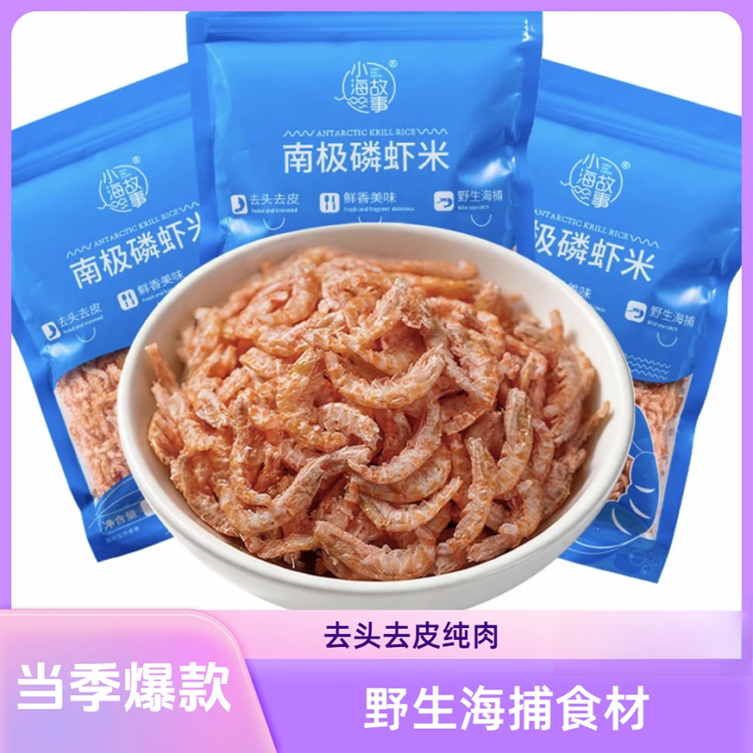 南极磷虾仁深海磷虾肉鳞虾海米去头去皮磷虾米仁(到手8袋)