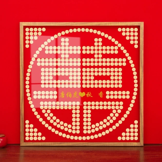 60×60【双喜可定制名字】喜字硬币相框纯手工结婚礼物送新人闺蜜