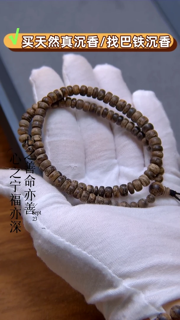 沉香手串都蓬沉水6mm味道控