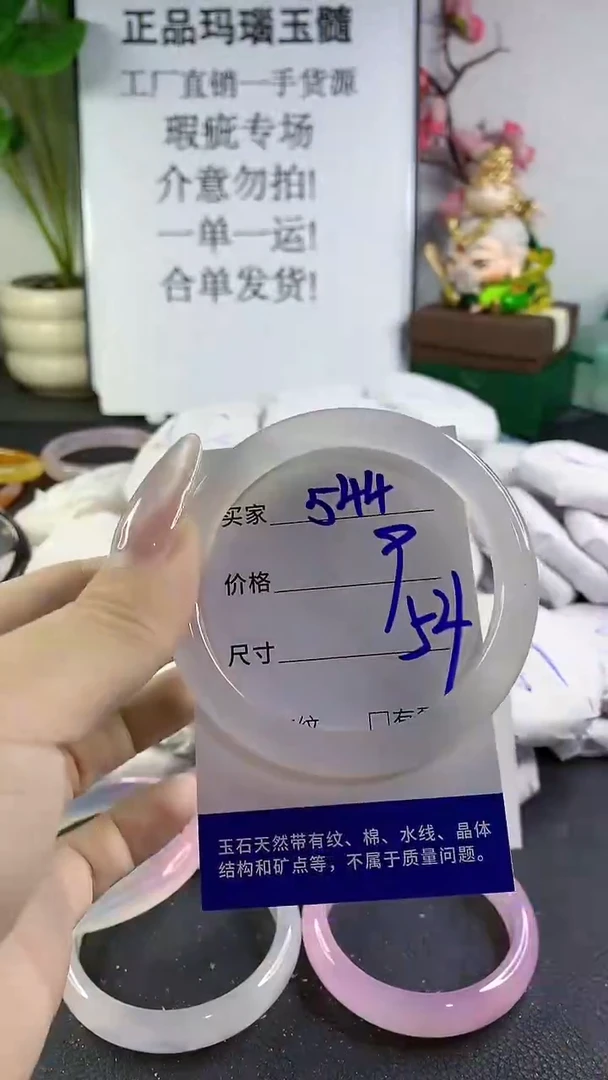 手镯玛瑙/玉髓未镶嵌544