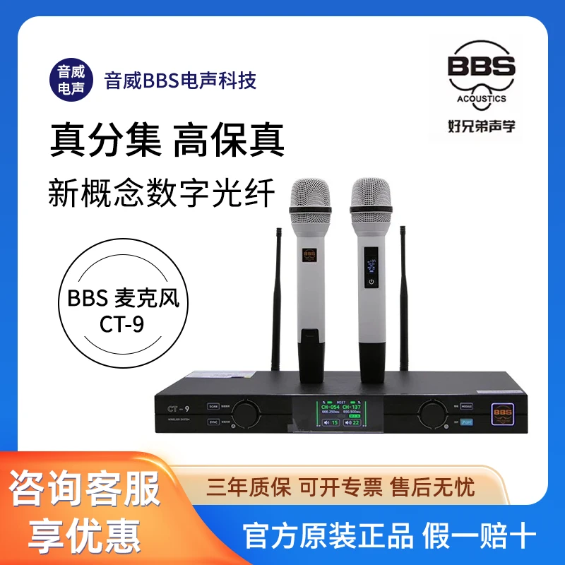 BBS CT-9无线话筒舞台主持麦克风真分集接收光纤演出专用手持头戴