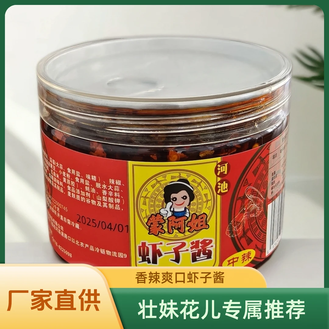 壮妹花儿专属~广西罗城蒙阿姐虾子酱下饭拌饭酱菜小吃香辣