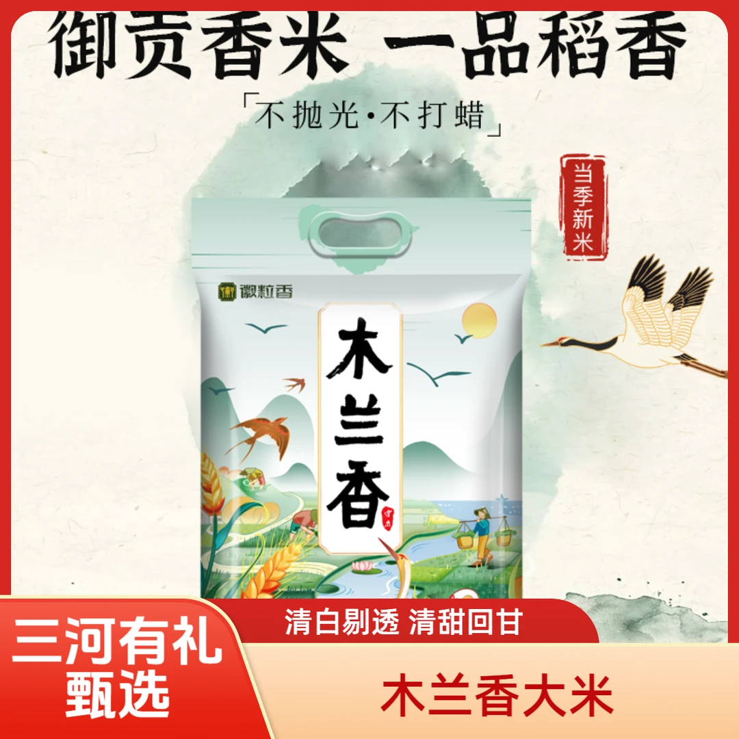 三河有礼甄选 木兰香大米 长粒米 当季新米
